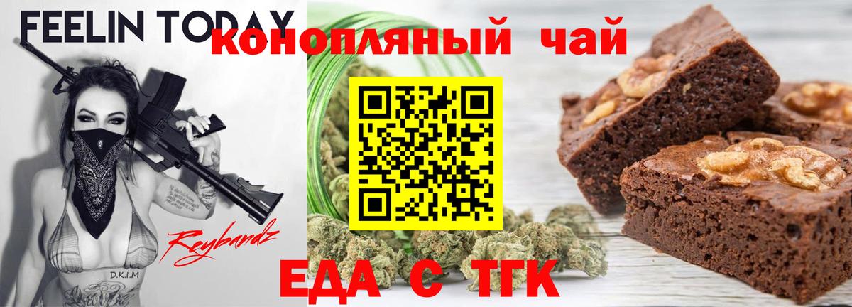 Еда ТГК конопля  Вход с VPN  Орск 