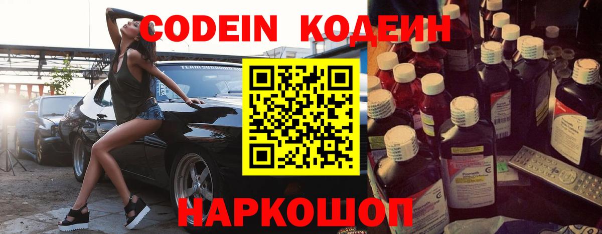 Кодеиновый сироп Lean напиток Lean (лин) Орск