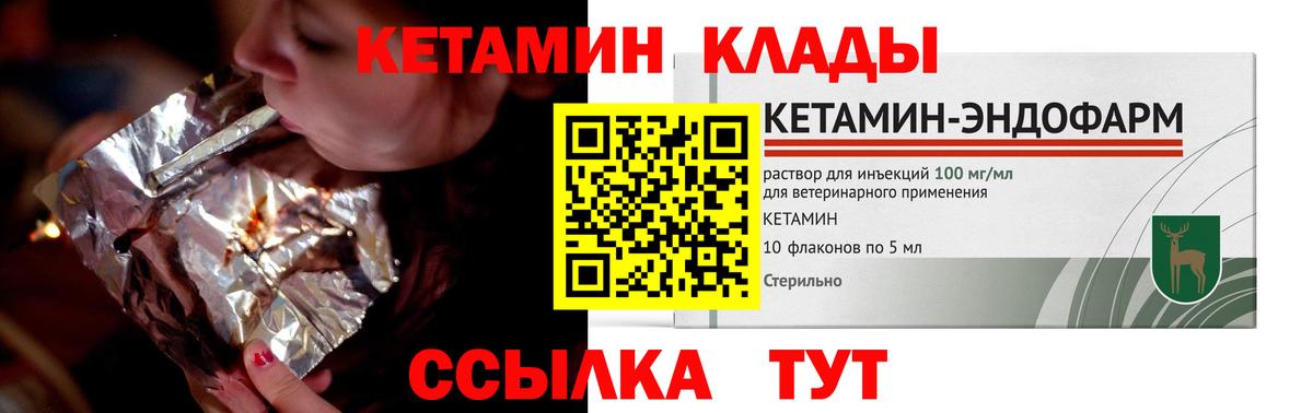 Орск  КЕТАМИН VHQ  Вход с VPN  Кетамин ketamine 