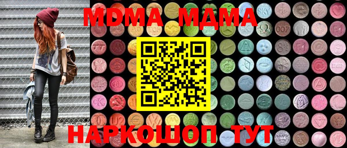 МДМА  MDMA кристаллы  MDMA Molly  Вход с VPN  Орск 